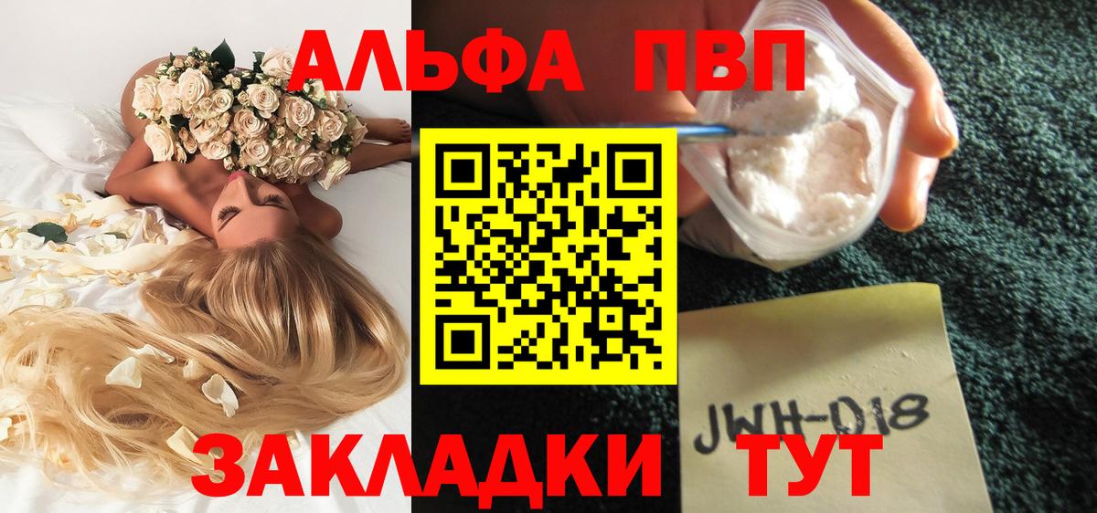 Альфа ПВП Соль Трёхгорный
