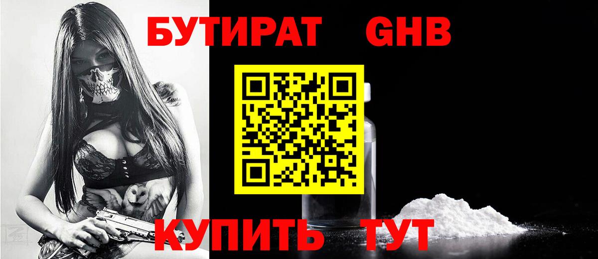 БУТИРАТ  Вход с VPN  Трёхгорный  Бутират буратино 