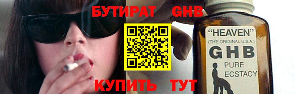 Бутират 99% Трёхгорный