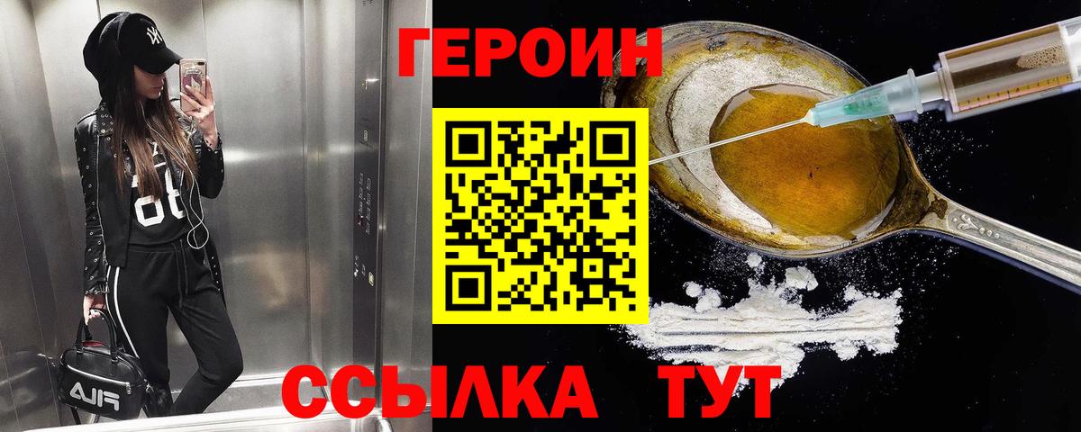 Героин Heroin  Вход с VPN  Трёхгорный 