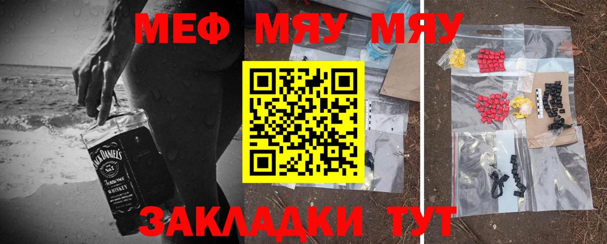 Меф мука Трёхгорный